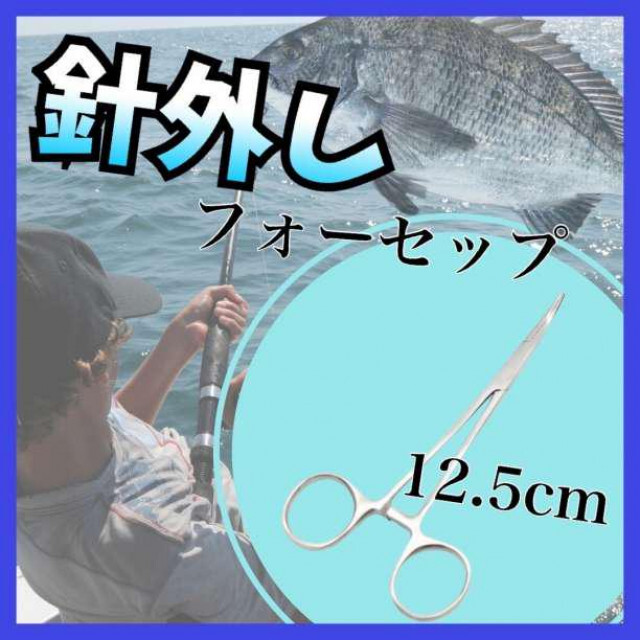 フォーセップ カーブ ルアー 針外し 針はずし ロック  釣り ベント ペアン