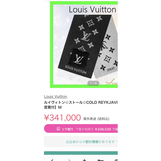 LOUIS VUITTON(ルイヴィトン)のルイヴィトン☆カシミヤストール☆値下げしました！早い者勝ち❣️ ハンドメイドのファッション小物(マフラー/ストール)の商品写真