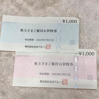 マルイ(マルイ)のマルイ株主優待お買物券(ショッピング)