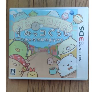 ニンテンドー3DS(ニンテンドー3DS)のすみっコぐらし 3ds おみせはじめるんです(携帯用ゲームソフト)