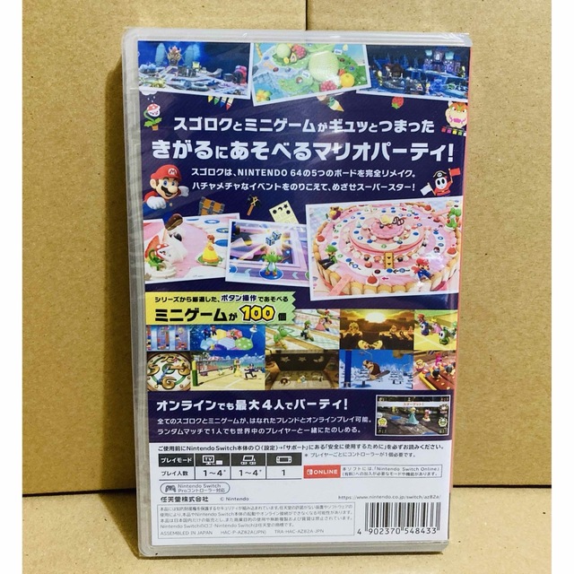 ◾️新品未開封  マリオパーティ スーパースターズ 1