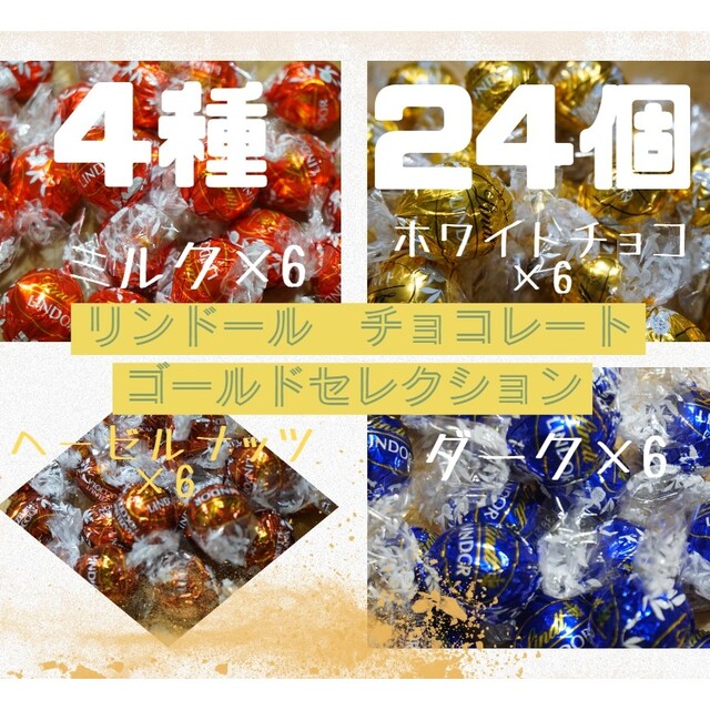 Lindt(リンツ)の４種類 24個 リンツ リンドールチョコレート コストコ チョコ 食品/飲料/酒の食品(菓子/デザート)の商品写真