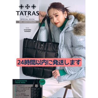 タトラス(TATRAS)の【新品 未使用】TATRAS タトラス  ムック本  トートバッグ／バッグのみ(トートバッグ)