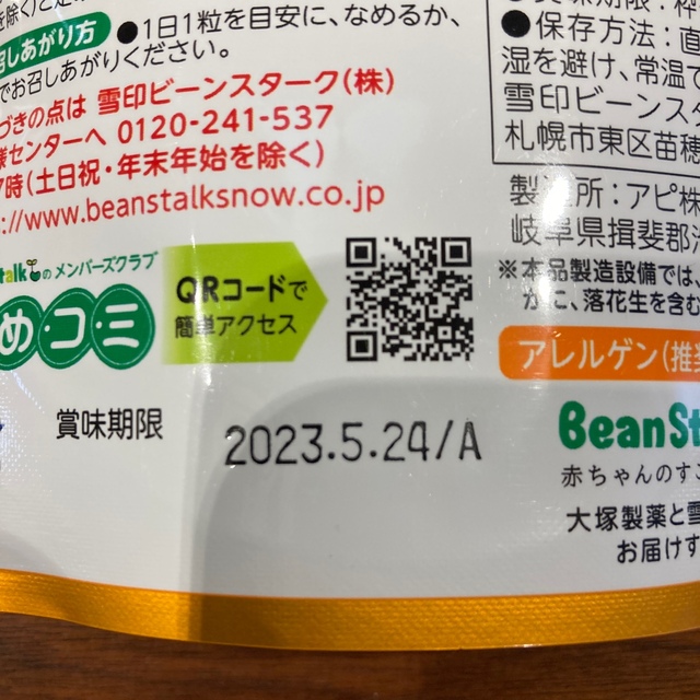 Bean Stalk Snow(ユキジルシビーンスターク)のビーンスターク　葉酸&鉄60日分 キッズ/ベビー/マタニティのマタニティ(その他)の商品写真