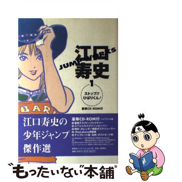 中古】 江口寿史Jump works 1(ストップ!!ひばり 中古】 江口寿史Jump works 1(ストップ!!ひばり