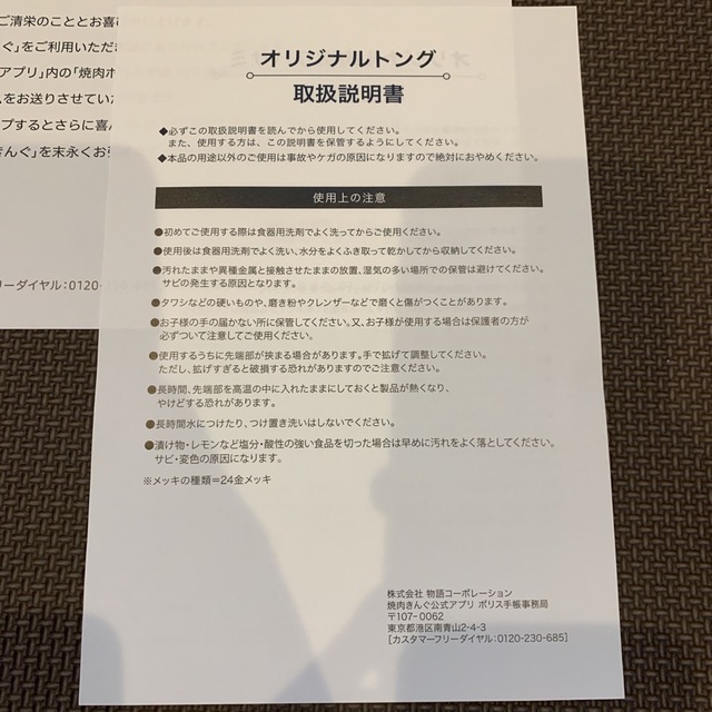 焼肉キング　黄金トング インテリア/住まい/日用品のキッチン/食器(カトラリー/箸)の商品写真