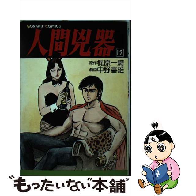 ナチュラ 人間兇器 全23巻セット | ochge.org