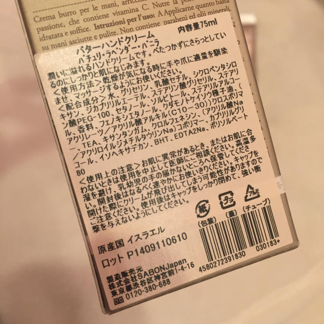 SABON(サボン)の新品 SABON＊バターハンドクリーム75ml コスメ/美容のボディケア(ハンドクリーム)の商品写真