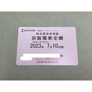 京阪ホールディングス　株主優待乗車証　電車全線