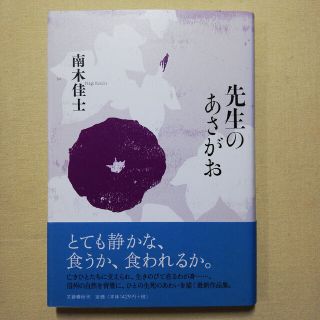 先生のあさがお(文学/小説)