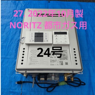 NORITZ - プロパンガス給湯器24号リモコン付きの通販 by 爽快三溪 
