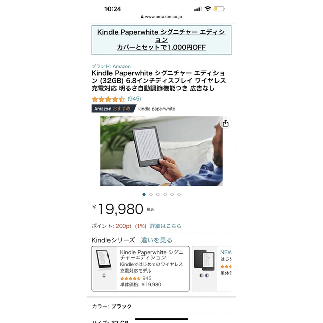 Kindle Paperwhite シグネチャーモデル　32GB