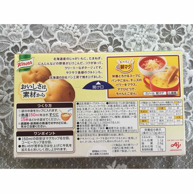 味の素(アジノモト)のクノールカップスープ３種類　合計２４袋 食品/飲料/酒の加工食品(インスタント食品)の商品写真