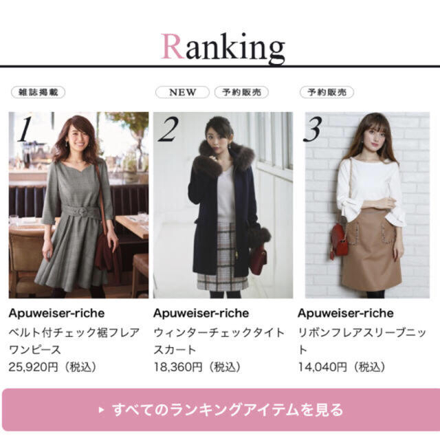 Apuweiser-riche - ベルト付きチェック裾フレアワンピースの通販 Apuweiser-riche - ベルト付きチェック裾フレアワンピースの通販