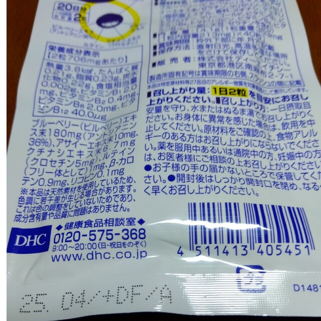 DHC 速攻ブルーベリー 食品/飲料/酒の健康食品(その他)の商品写真