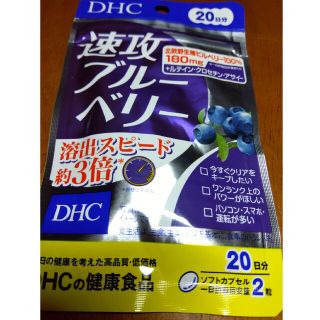 DHC 速攻ブルーベリー(その他)