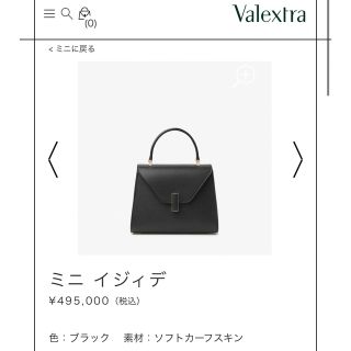 ヴァレクストラ(Valextra)の百貨店直営店購入　Valextra   ヴァレクストラ　ミニ　イジィデ(ショルダーバッグ)