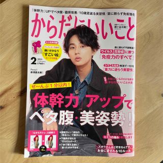 からだにいいこと 2023年 02月号(生活/健康)