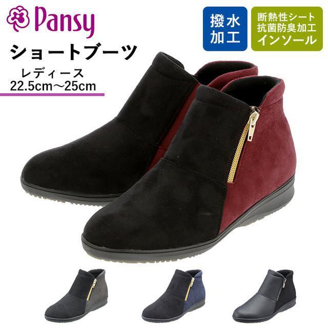 Pansy パンジー 4644 ショートブーツ レディースの靴/シューズ(ブーツ)の商品写真
