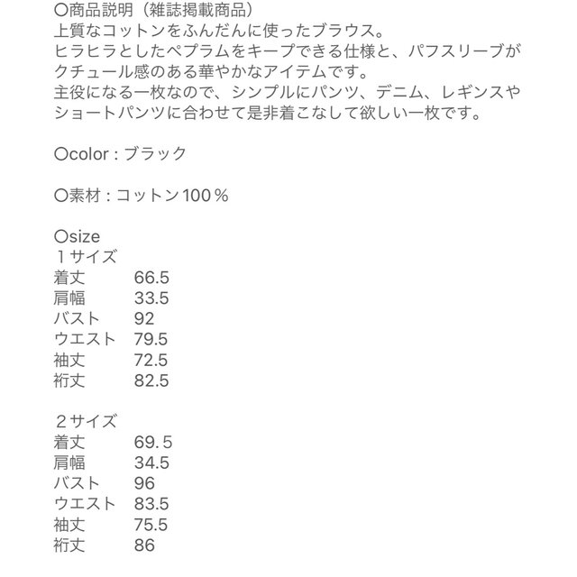 Drawer(ドゥロワー)のako様専用シーニュ cygne ぺプラムブラウス レディースのトップス(シャツ/ブラウス(長袖/七分))の商品写真