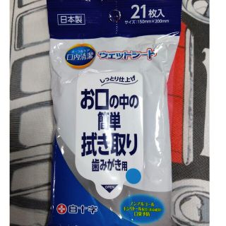 ランカ☆様専用ページ　白十字　歯みがきシート　ノンアルコール　未開封(歯ブラシ/デンタルフロス)