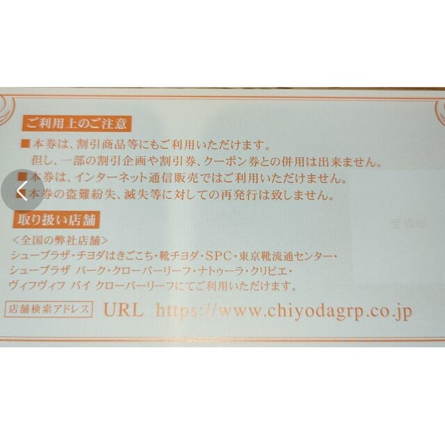 チヨダ株主優待券２枚 有効期限2023年5月末  本券１枚で20％引き５点まで チケットの優待券/割引券(ショッピング)の商品写真