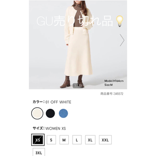 ジーユー(GU)の【新品】フレアミディニットスカート(セットアップ可能)(ロングスカート)