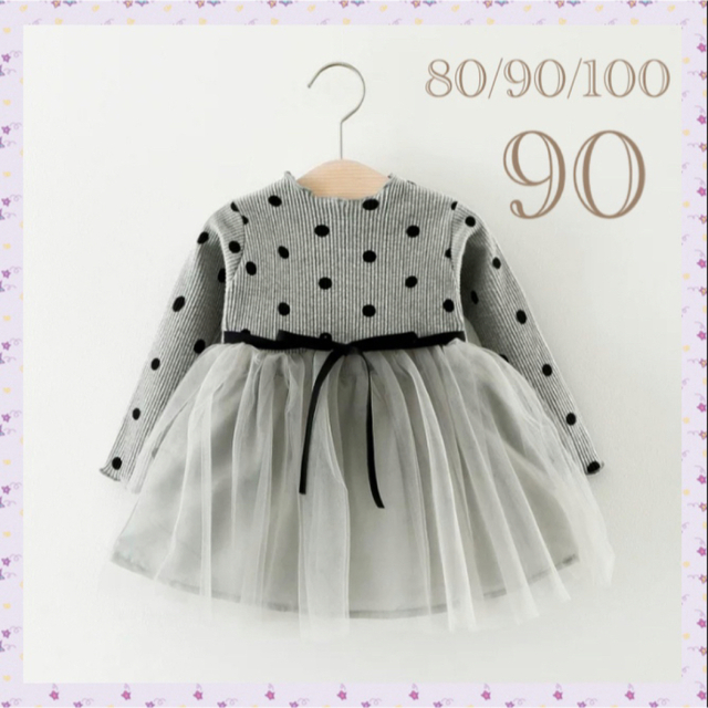 ♡ ドット柄 チュールワンピース ♡ フワフワ グレー 女の子 水玉 90 キッズ/ベビー/マタニティのキッズ服女の子用(90cm~)(ワンピース)の商品写真