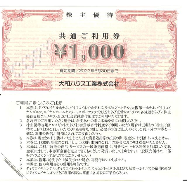 ビジネスバック 大和ハウス工業 株主優待券15000円分 - 通販