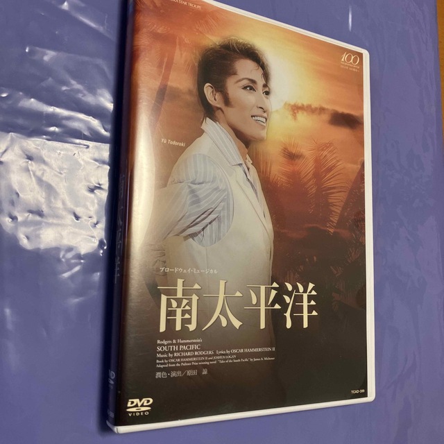 宝塚歌劇団 DVD 『南太平洋』-