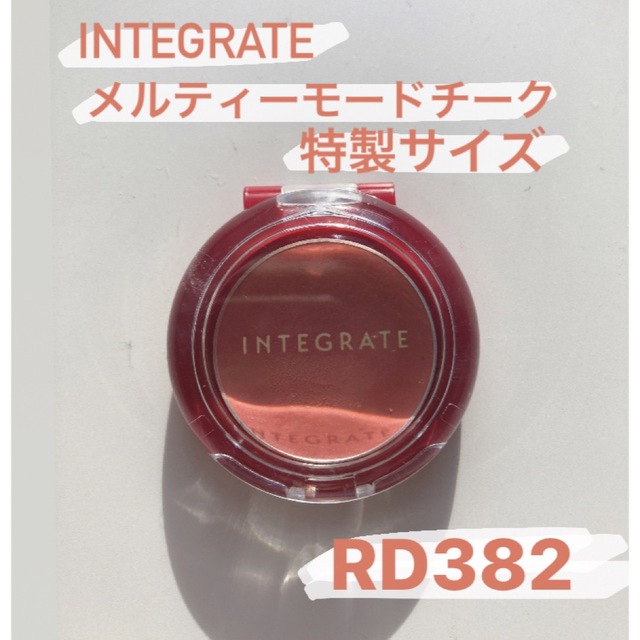 INTEGRATE インテグレート メルティーモードチーク特製サイズ RD382 コスメ/美容のベースメイク/化粧品(チーク)の商品写真