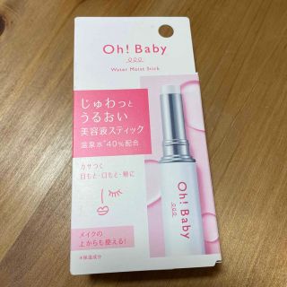 ハウスオブローゼ(HOUSE OF ROSE)の新品　未開封　Oh!Baby   美容液スティック(美容液)