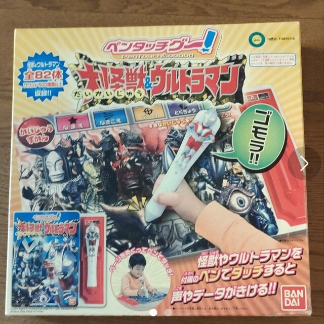 8000円 ペンタッチグー 大怪獣u0026ウルトラマン www.saudematerdei.com.br