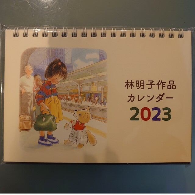 林あきこ作品　2023年カレンダー　エプロンセット エンタメ/ホビーの本(絵本/児童書)の商品写真