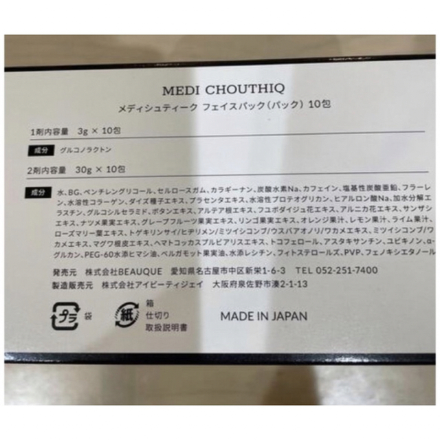 最大73%OFFクーポン MEDICHOUTHIQ メディシュティークショッパー付き