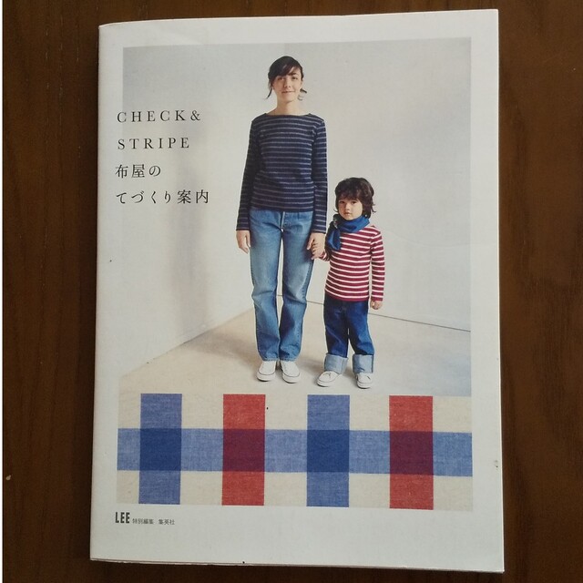 CHECK&STRIPE(チェックアンドストライプ)のＣｈｅｃｋ　＆　ｓｔｒｉｐｅ布屋のてづくり案内 エンタメ/ホビーの本(趣味/スポーツ/実用)の商品写真