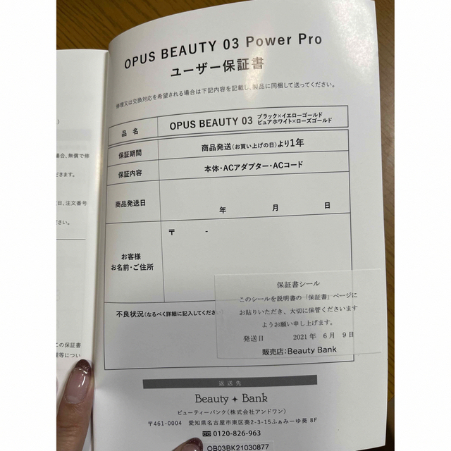 オーパスビューティー03 脱毛　セルフ脱毛　OpusBeauty03 コスメ/美容のボディケア(脱毛/除毛剤)の商品写真