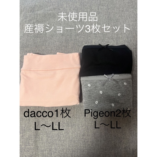 Pigeon(ピジョン)のkj8様専用 キッズ/ベビー/マタニティのマタニティ(マタニティ下着)の商品写真