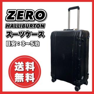 ゼロハリバートン(ZERO HALLIBURTON)の大人気！ゼロハリバートン スーツケース アルミ ブラック 60L〜65L 4輪(トラベルバッグ/スーツケース)