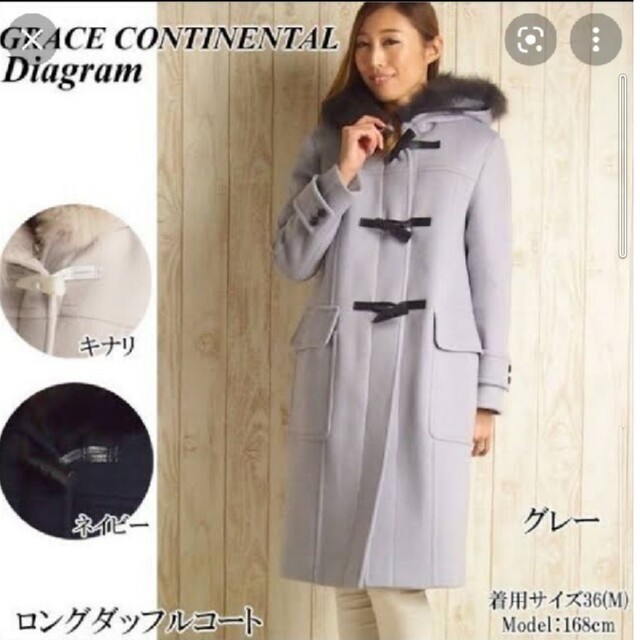 GRACE CONTINENTAL(グレースコンチネンタル)のグレースコンチネンタル💗 レディースのジャケット/アウター(ダッフルコート)の商品写真