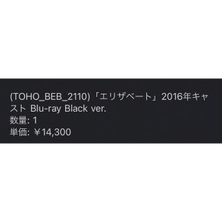 エリザベート 2016年キャスト Blu-ray Black ver.の通販 by chun's