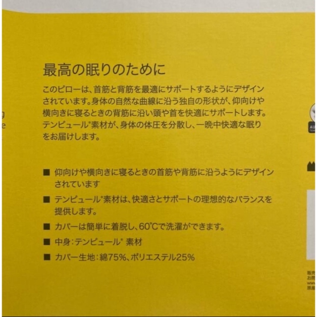 TEMPUR(テンピュール)の【新品・未開封】TEMPURテンピュール オリジナル ピロー インテリア/住まい/日用品の寝具(枕)の商品写真