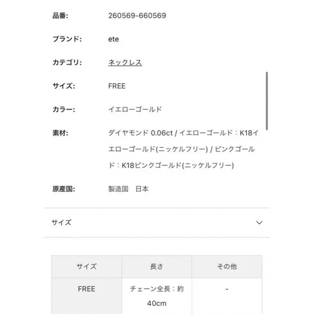 ※12/23までの期間限定価格※ete パーティクル ネックレス　k18