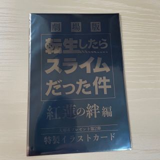 転生したらスライムだった件　映画特典(その他)