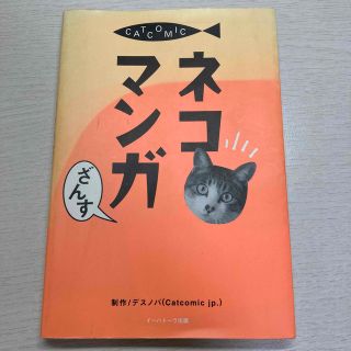 ネコマンガ　デスノバ(その他)