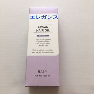 R3 RAIPアルガンヘアオイル (エレガンス)(トリートメント)