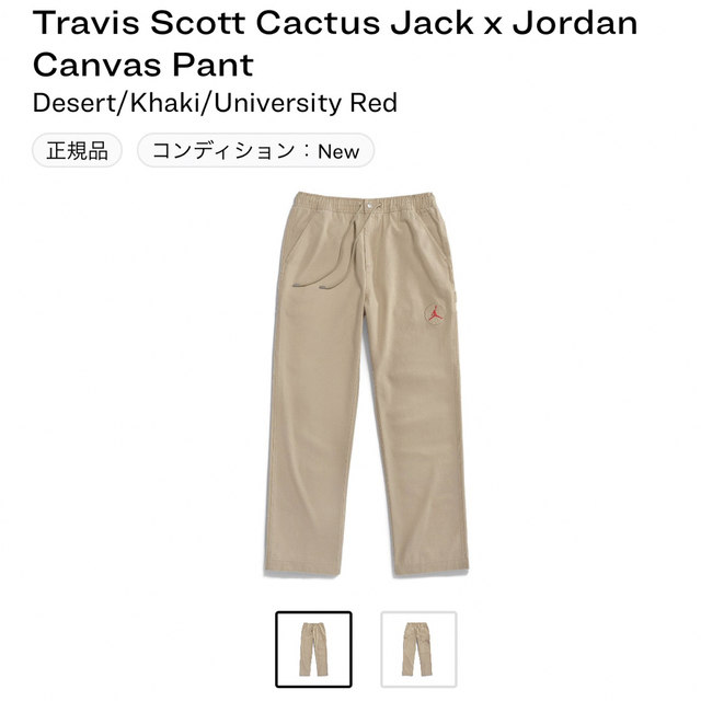 NIKE(ナイキ)のTravis Scott Cactus Jack x Jordan メンズのパンツ(ワークパンツ/カーゴパンツ)の商品写真