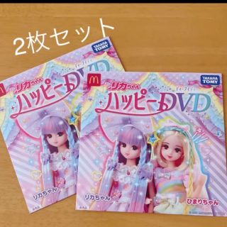 マクドナルド リカちゃん DVD ハッピーセット 2枚(キッズ/ファミリー)