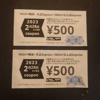 イケア(IKEA)のIkeaクーポン 1000円分（500円×2枚）2023年2月28日まで(ショッピング)