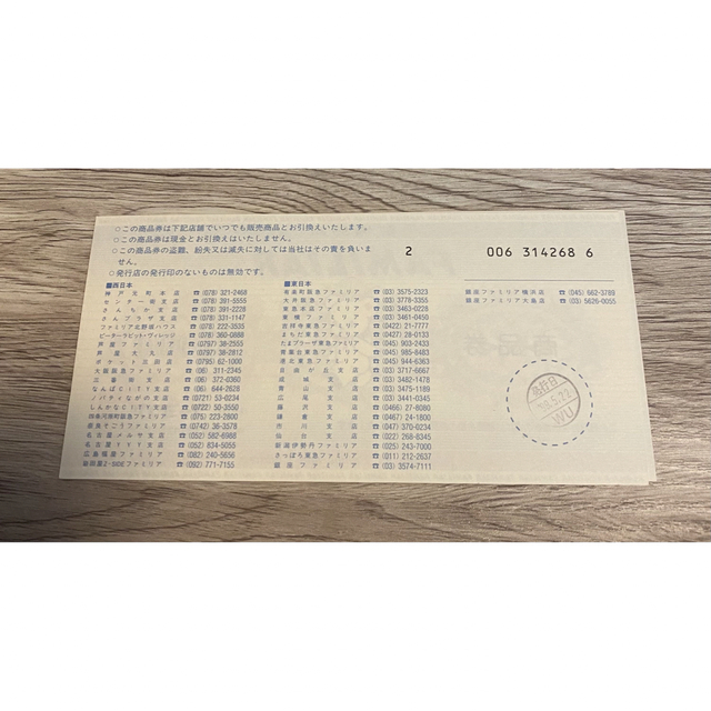 【新品未使用】ファミリア商品券 1000円×8枚 1